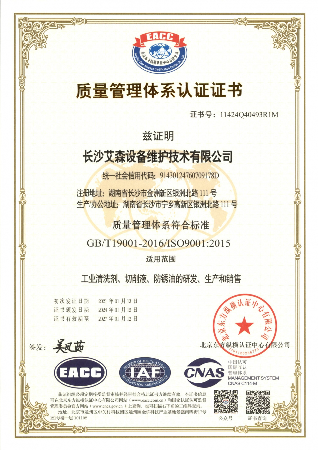 3.ISO9001質量管理體系證書_頁面_1.jpg