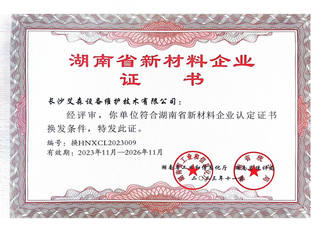 25.湖南省新材料企業(yè).jpg