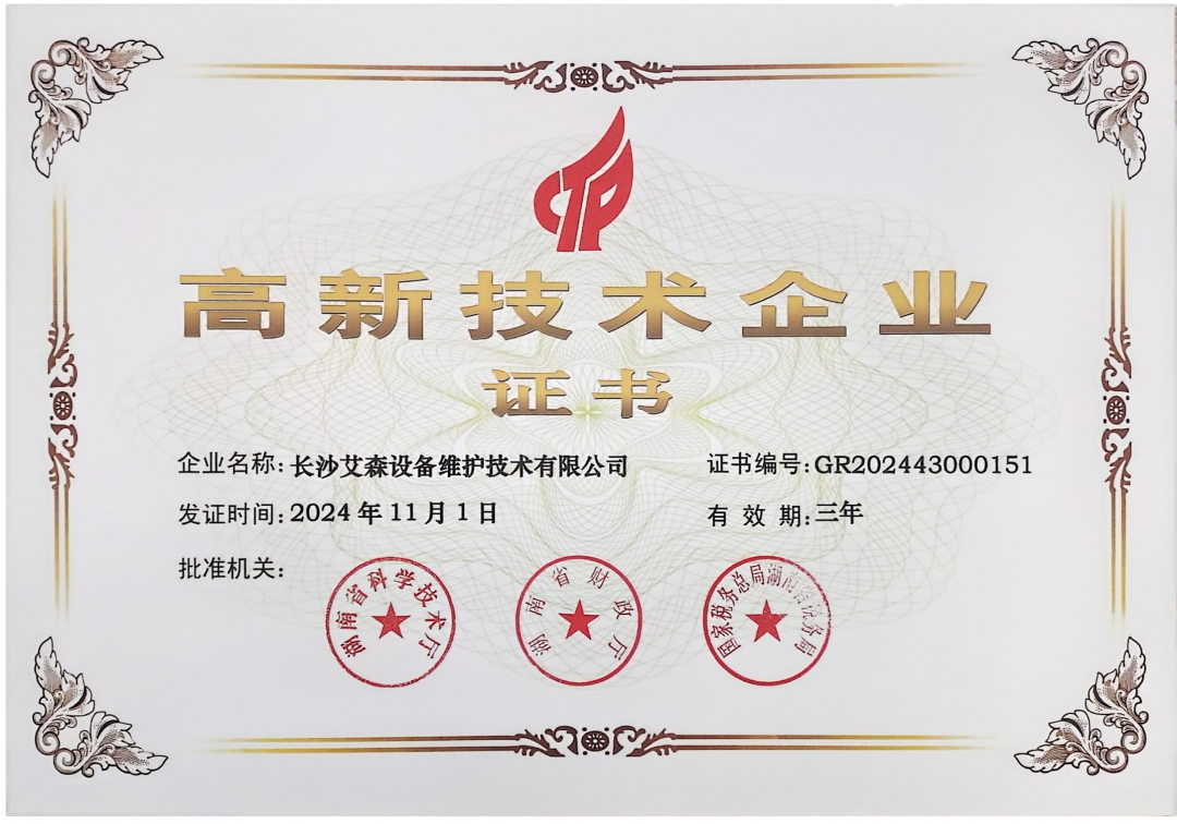 17.2024年高新技術企業認證證書.jpg